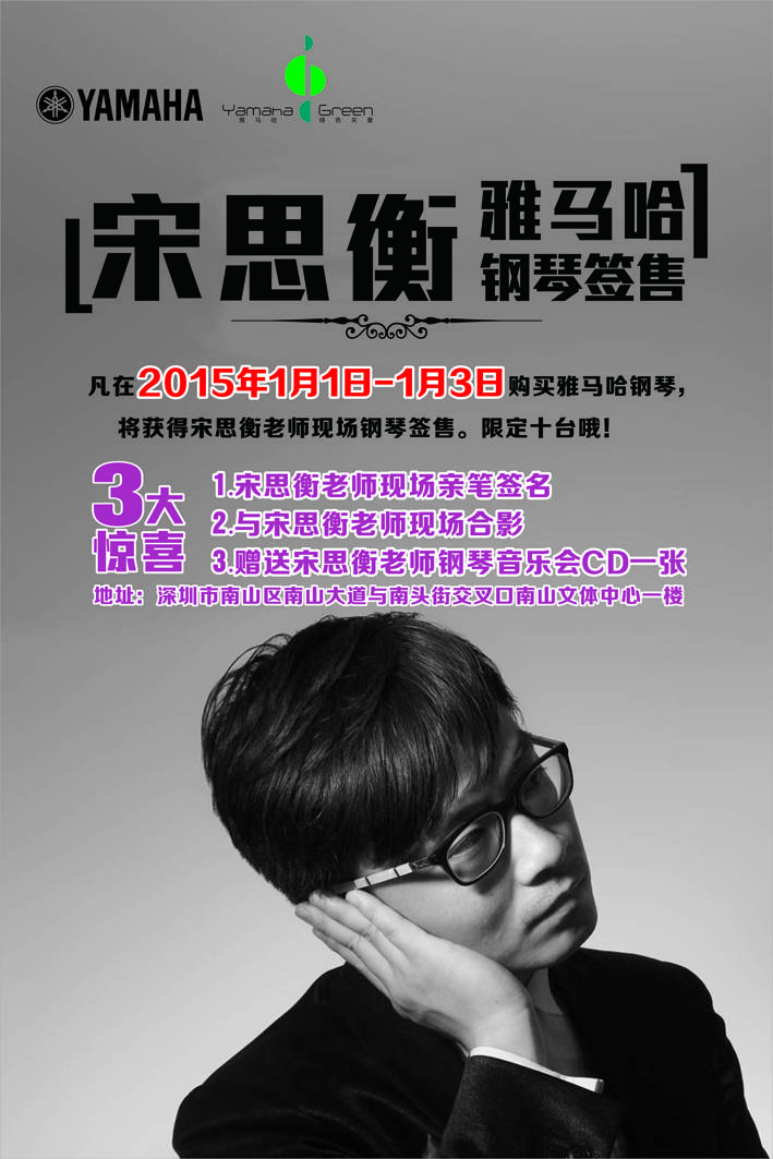 1月3日凯发k8国际艺术家宋思衡“80后的时光机”音乐会再度降临深圳 