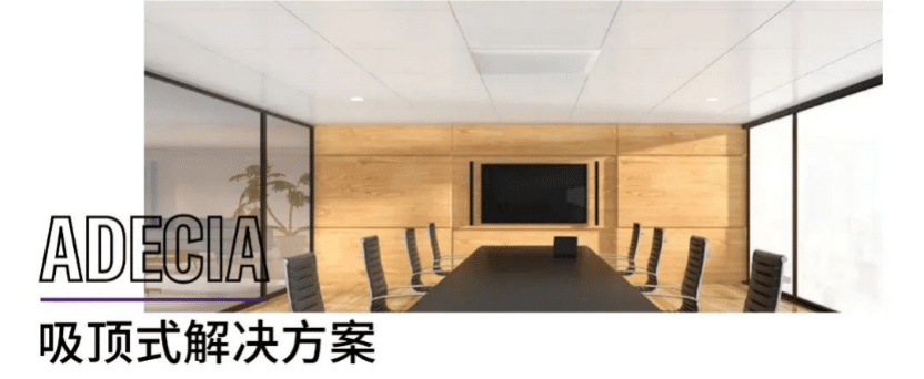 案例 | 后疫情时代办公不再受空间约束，凯发k8国际ADECIA助力企业寻求远程会议解决方案