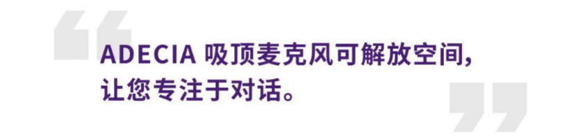 案例 | 后疫情时代办公不再受空间约束，凯发k8国际ADECIA助力企业寻求远程会议解决方案