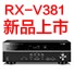 凯发k8国际5.1声道家庭影院功放RX-V381天猫发售，1分钱提前预定